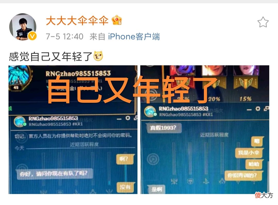 【游戏迷】RNG开始饥不择食？“伞皇被邀请，粉丝调侃RNG.diaoye正在连接”