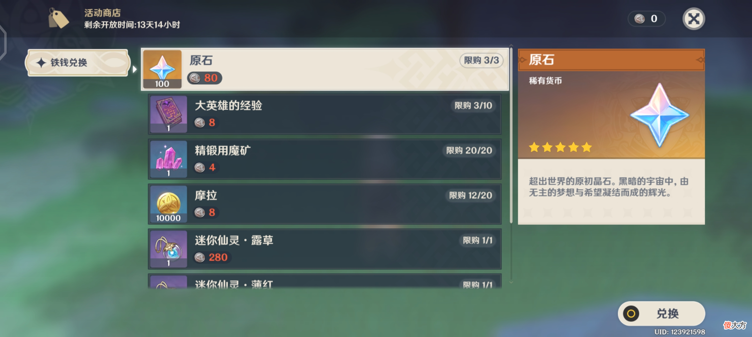 【游戏迷】原神：错过或将亏损原石，秘宝迷踪活动你必须要知道的事情。