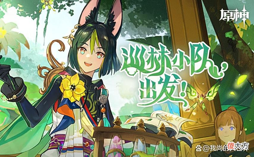 【游戏世界】《原神》二周年头像挂件，提纳里高频伤害爆发输出，须弥生物敌人