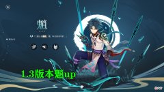 【游戏世界】原神：魈up抽奖池四星角色公布，众多玩家直言，只想要迪奥娜！
