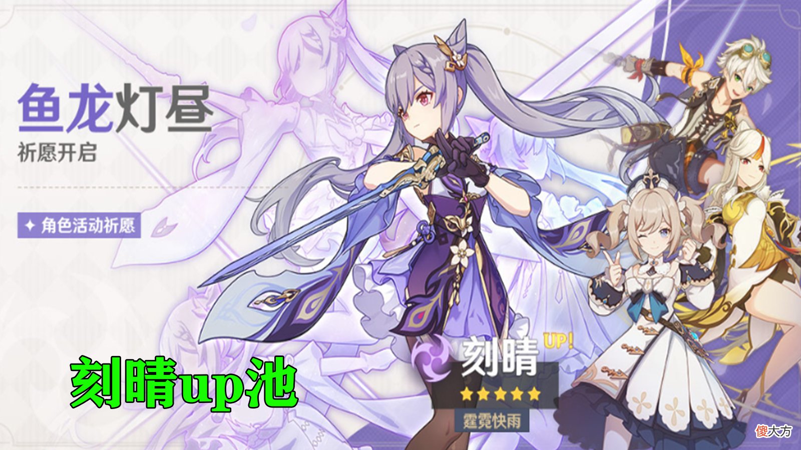【游戏世界】原神：魈up抽奖池四星角色公布，众多玩家直言，只想要迪奥娜！