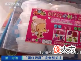 央视曝光网红玩具“毒素”超标，严重危害儿童健康，很多孩子都有