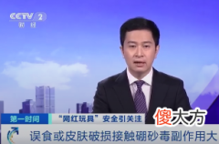 央视曝光网红玩具“毒素”超标，严重危害儿童健康，很多孩子都有