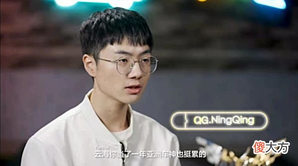 【游戏世界】与亚洲车神荣誉擦身而过？QG宁清发博：“失落神情难以抑制”