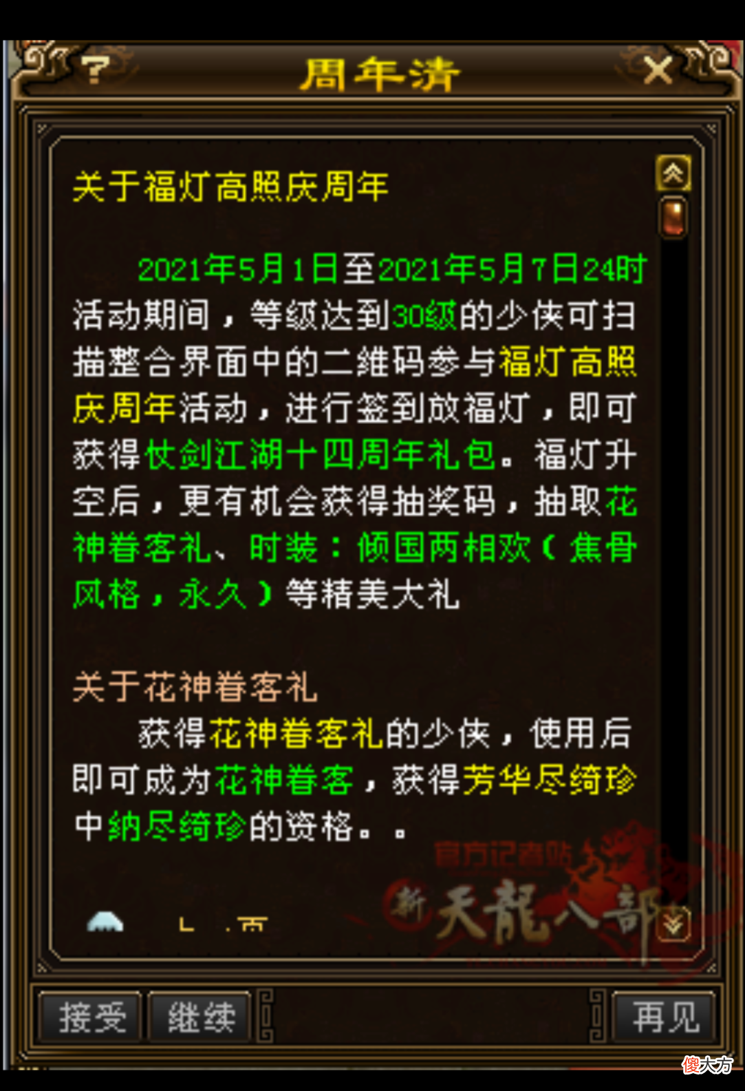 【游戏世界】新天龙八部：周年庆活动竟然可以白嫖？详细攻略看这里