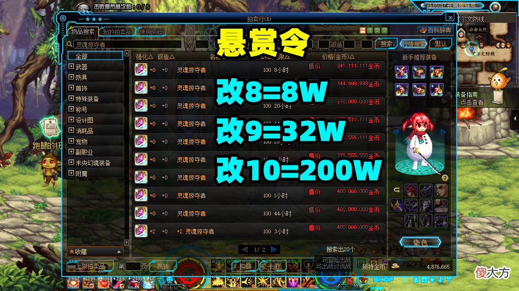 【游戏世界】DNF:似雨幽离发布悬赏令,200W高价收改造10,旭旭宝宝危险了