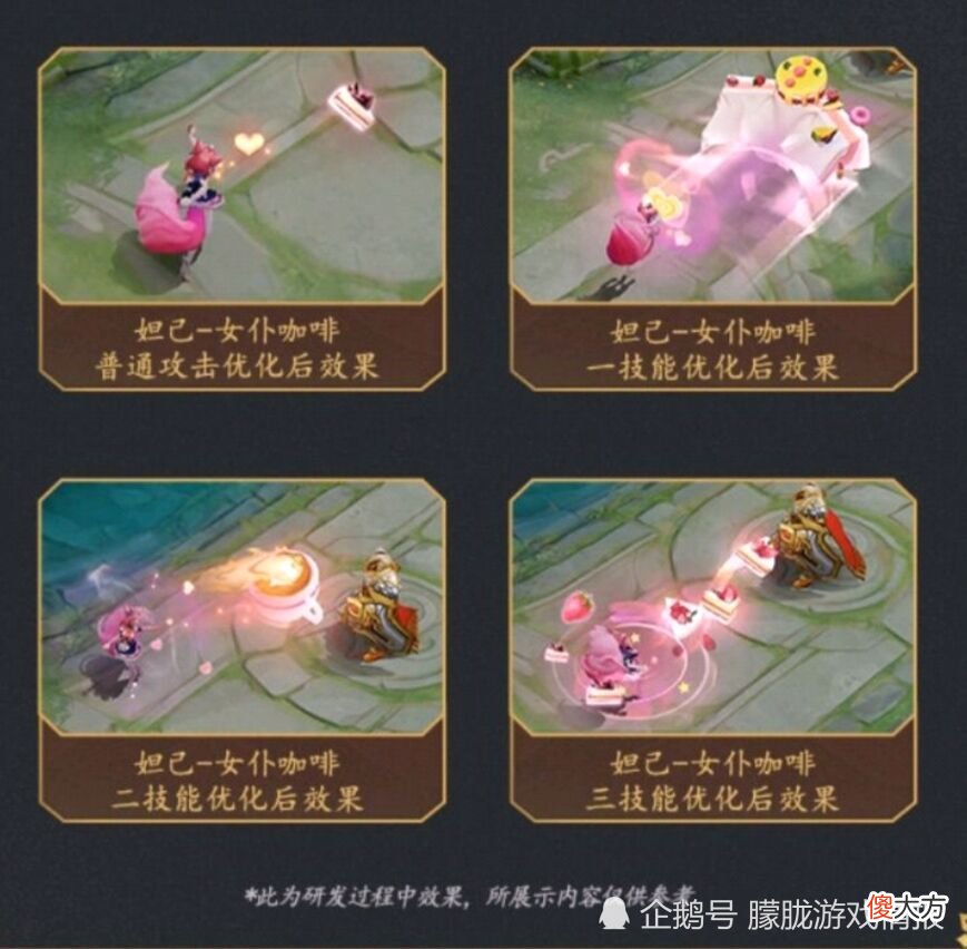 【游戏迷】新星元皮肤即将来临,妲己的女仆咖啡优化也即将完成,无皮村村长即将退休哦