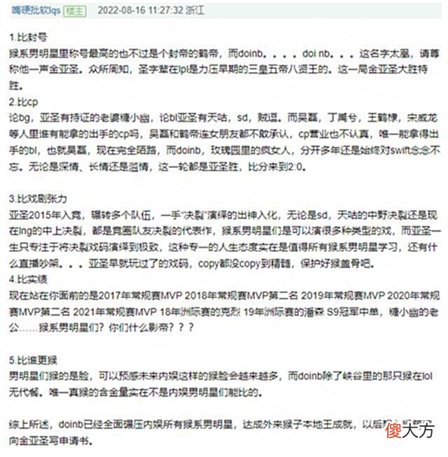 【游戏世界】doinb引领潮流？成猴系明星里最闪亮的星，观众：外来猴子本地王
