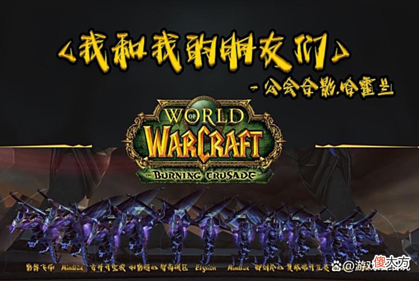 【游戏世界】魔兽TBC：哈霍兰神豪达成超级大满贯，坦言自己是休闲玩家