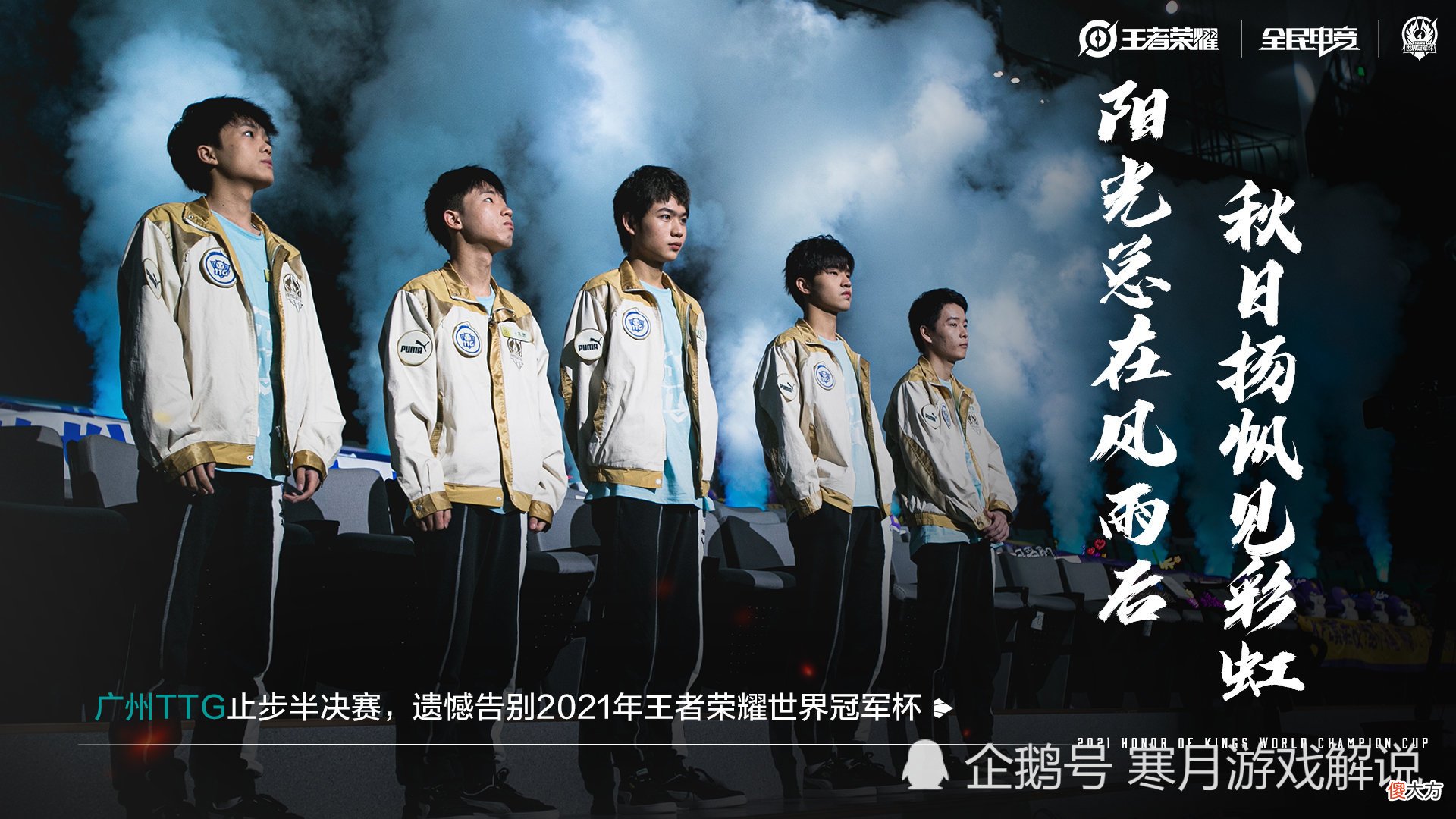 【游戏迷】KPL：TTG清清通天边路光环消散，TTG又成背景板，关键时刻诡异BP！