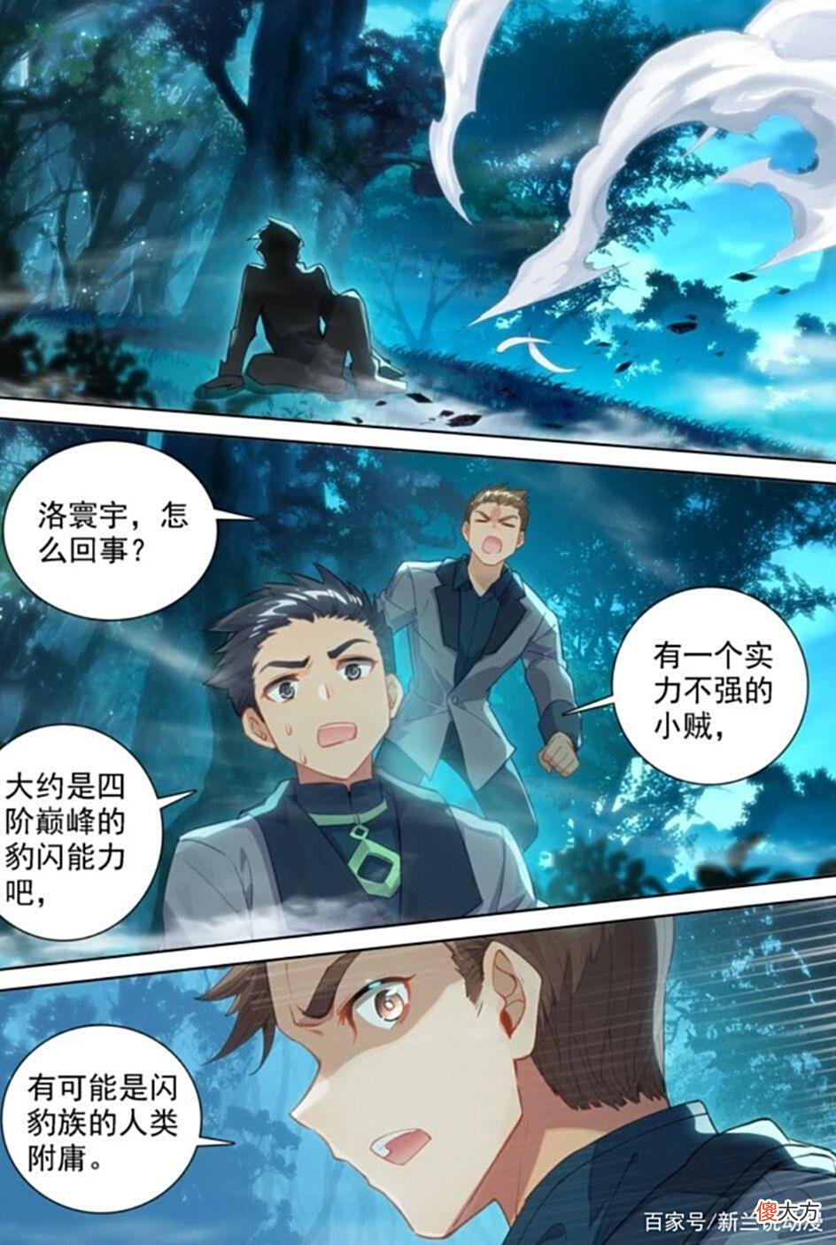 【游戏迷】重生唐三：唐三被发现，八阶洛寰宇追击唐三，灵犀天眼突破四阶