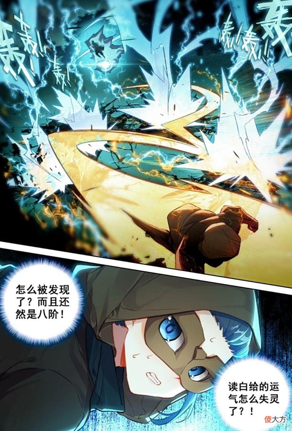 【游戏迷】重生唐三：唐三被发现，八阶洛寰宇追击唐三，灵犀天眼突破四阶