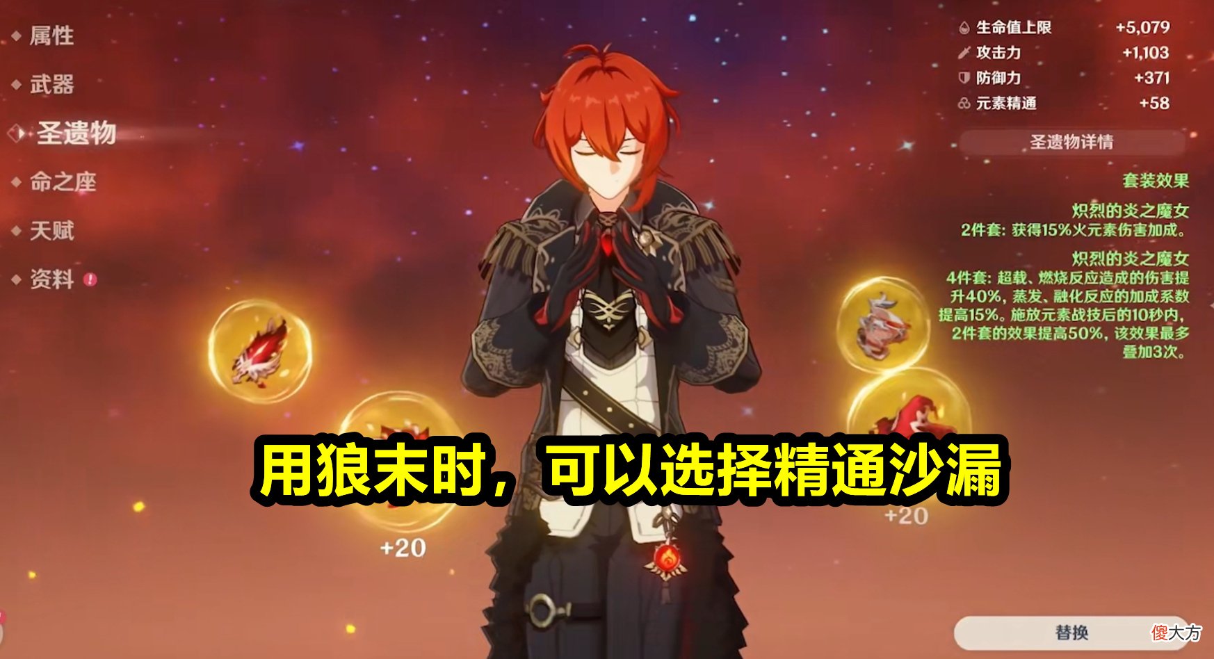 【游戏迷】原神：曾经的最强火C，终将迎来落幕？迪卢克2.0培养攻略