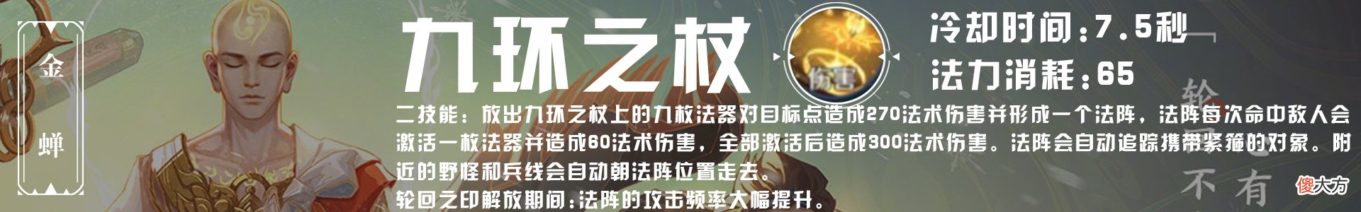 【游戏迷】度世行僧-金蝉即将上线!中单玩法攻略助您快速上手!