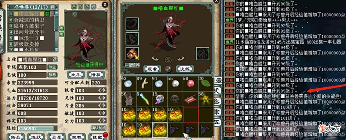 【游戏迷】大话西游2：这是托吧？4000块钱搞定八开和六开两只心猿！