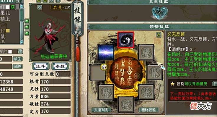 【游戏迷】大话西游2：这是托吧？4000块钱搞定八开和六开两只心猿！