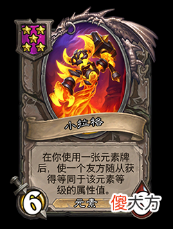 【游戏世界】酒馆战棋新补丁：伊莉丝重做，多彩龙跌落神坛，元素大加强