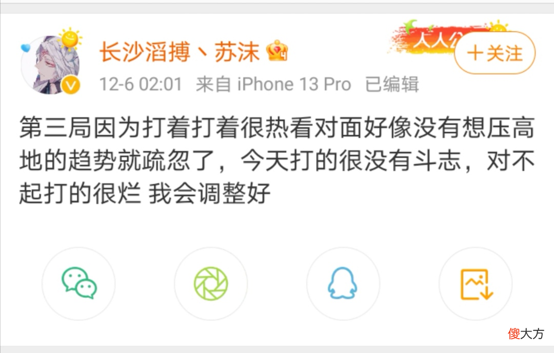 【游戏世界】苏沫深夜再次发文，解释第三局原地不动的原因，网友：还真是脱外套了