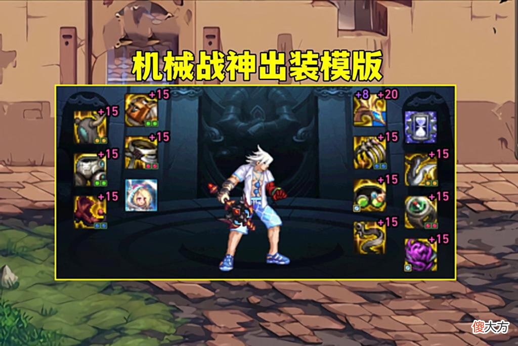 【游戏迷】DNF：机械战神出装模版！MP流依然强大，4种方案可供选择