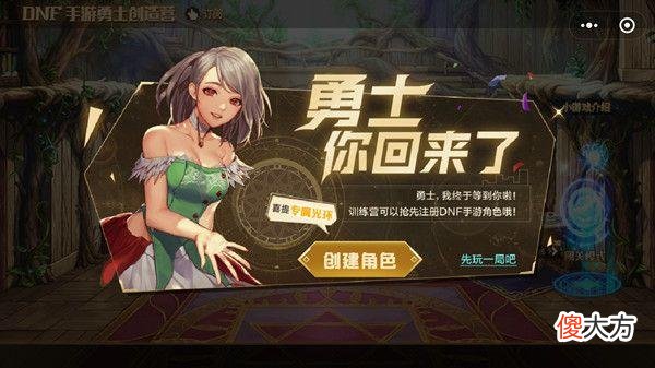 【游戏迷】DNF手游：开服预热活动，绝版道具唾手可得，开局即可完美超神