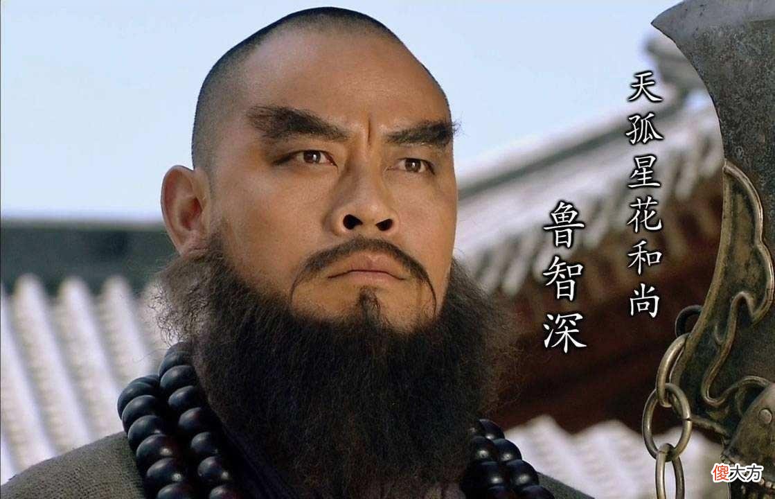 【爱历史】鲁智深有万夫不当之勇，为何不受军中重用，只能做个清闲提辖官？