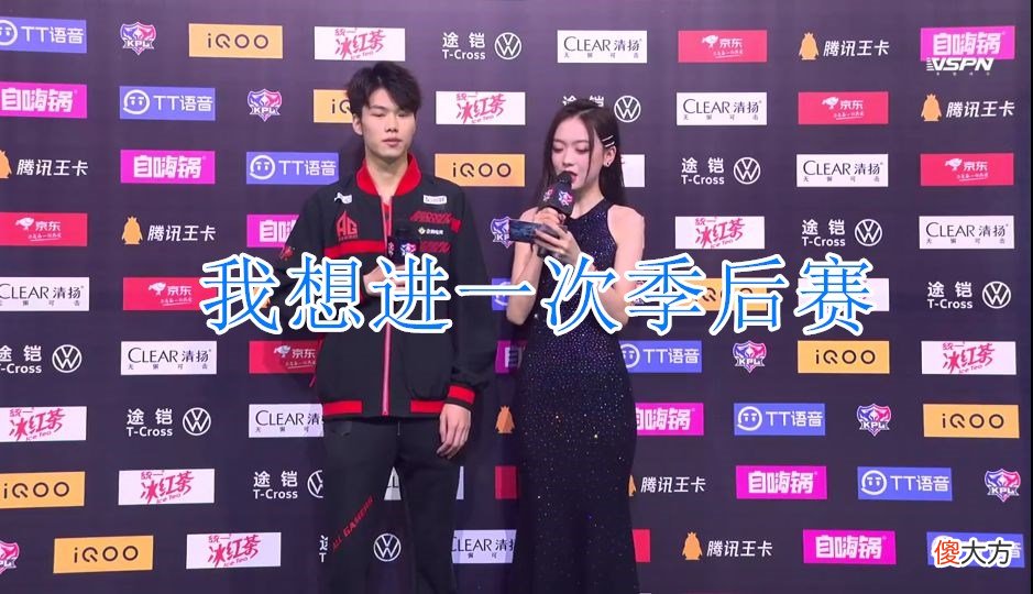 【游戏世界】时隔一年麟羽再受采访，我想进一次季后赛！