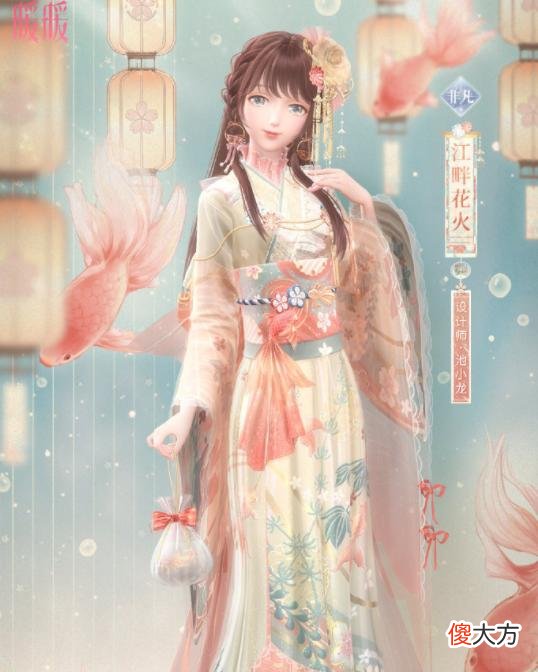 【游戏世界】闪耀暖暖：和服【江畔花火】终到来，设计师池小龙出道自带CP？