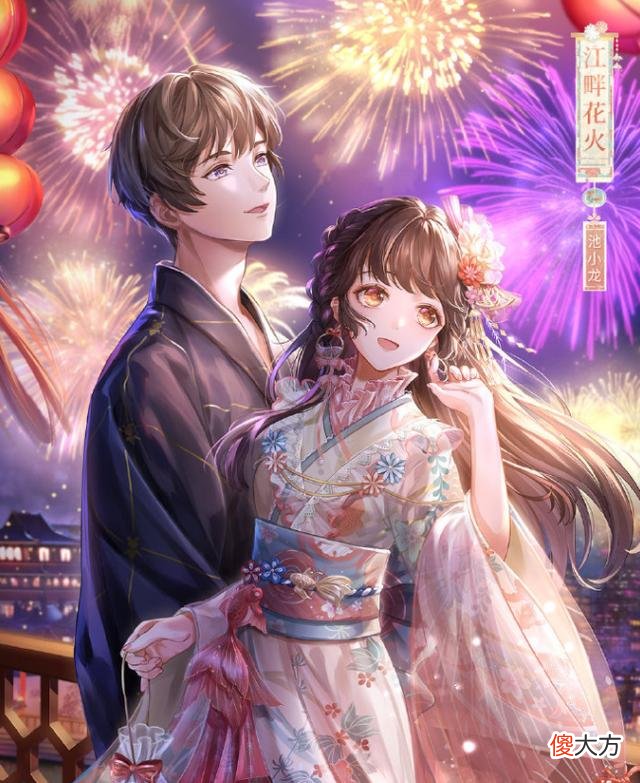 【游戏世界】闪耀暖暖：和服【江畔花火】终到来，设计师池小龙出道自带CP？