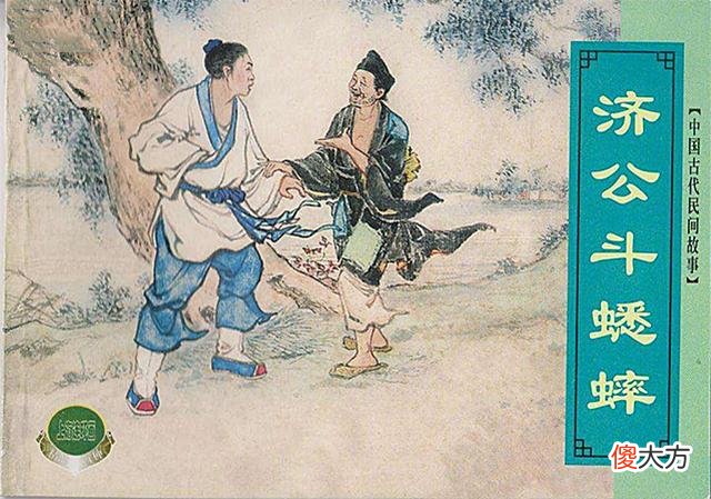 【历史故事】民间历史故事到底有多大的真实性？对史书撰写起到了何种影响？