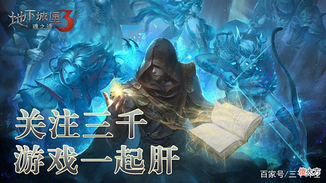 【游戏世界】地下城堡3灵魂之墓500层突破!月卡党从公测到突破需要多久