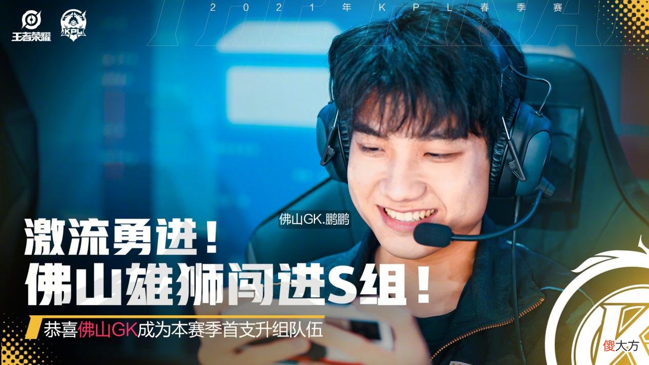 【游戏迷】KPL常规赛第三周赛果：AG和GK锁定S组，RNGM掉入“C组”