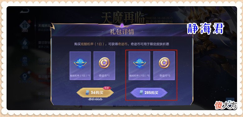 【游戏迷】王者：用数据说话，返场的天魔缭乱和奇迹圣诞，多少点券能抽到呢