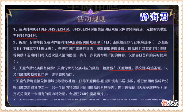 【游戏迷】王者：用数据说话，返场的天魔缭乱和奇迹圣诞，多少点券能抽到呢