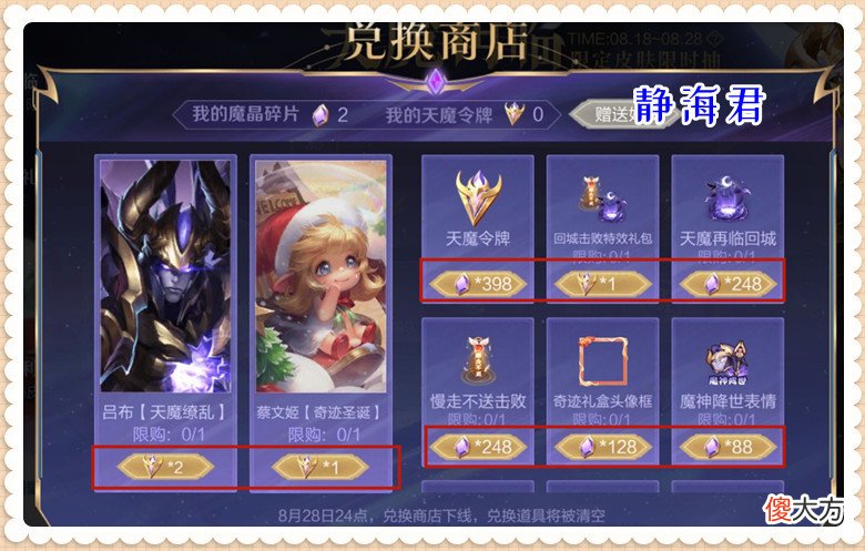 【游戏迷】王者：用数据说话，返场的天魔缭乱和奇迹圣诞，多少点券能抽到呢