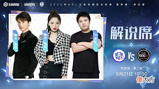 【游戏迷】KPL导播在线泄露EDGM战术，TT语音惹争议，网友：渡劫要晚节不保