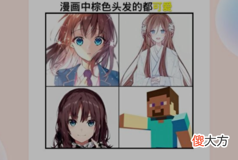 【游戏迷】漫画家：只要是二次元人物都好看，MC玩家：那史蒂夫呢？