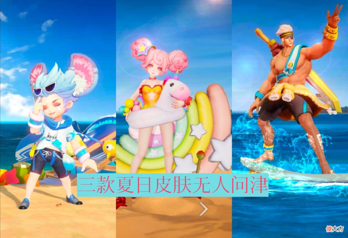 【游戏世界】碎片商店更新一小时，三款夏日皮肤无人问津，一款二次元皮肤再次迎来兑换潮