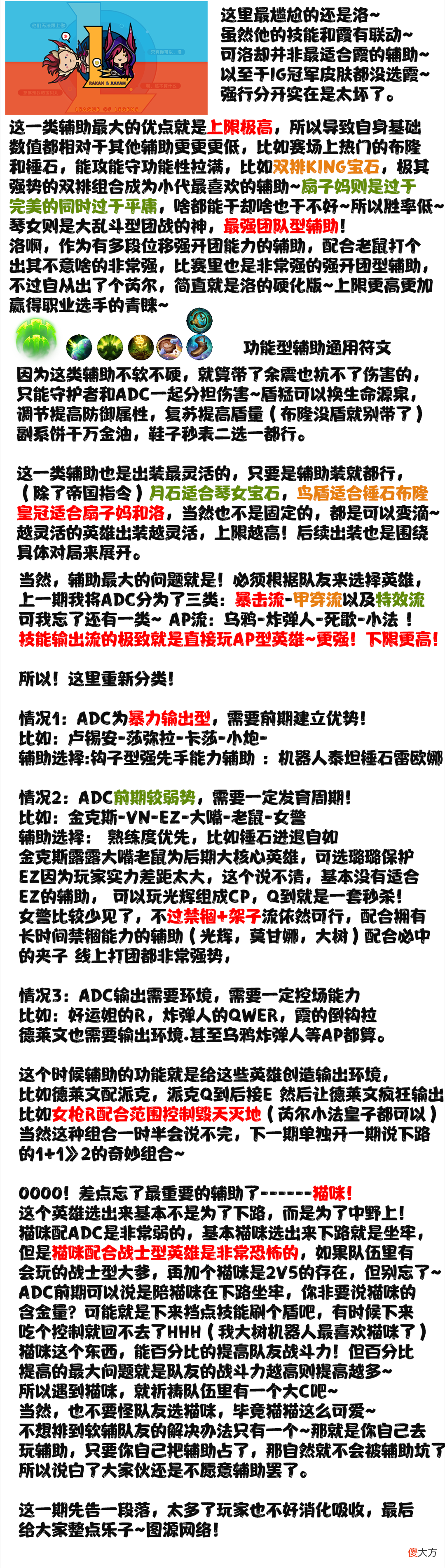 【游戏迷】【Ac教你玩游戏】辅助的不同生活姿态