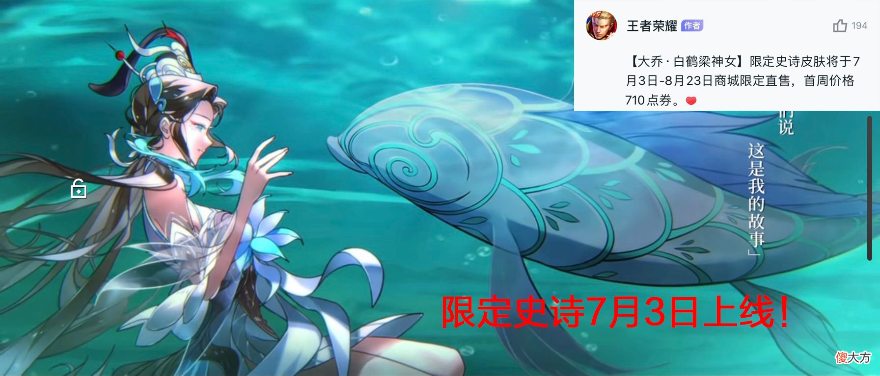 【游戏迷】大乔白鹤梁神女全技能特效都在这里，游鱼戏水特效巨美，再绘峡谷山河图！