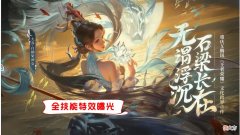 【游戏迷】大乔白鹤梁神女全技能特效都在这里，游鱼戏水特效巨美，再绘峡谷山河图！