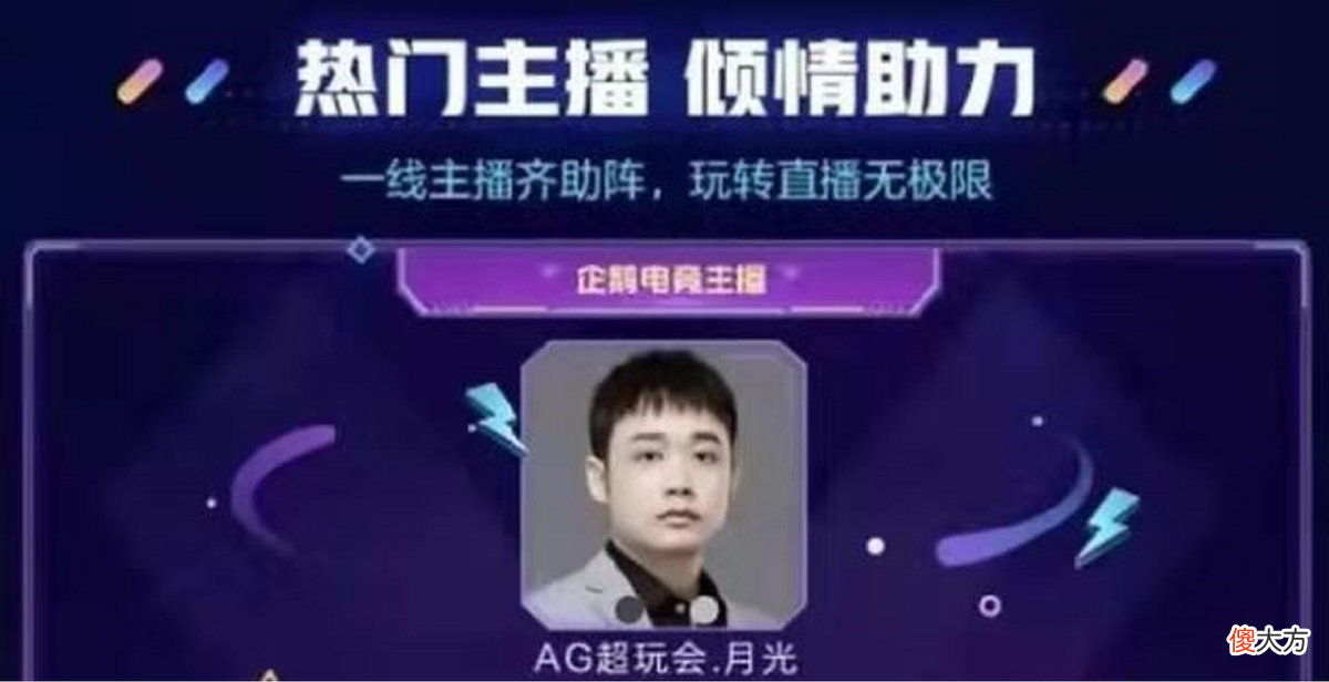 【游戏迷】KPL瓜：月光卸任后留守AG继续直播，李九不解说竟是因为考证