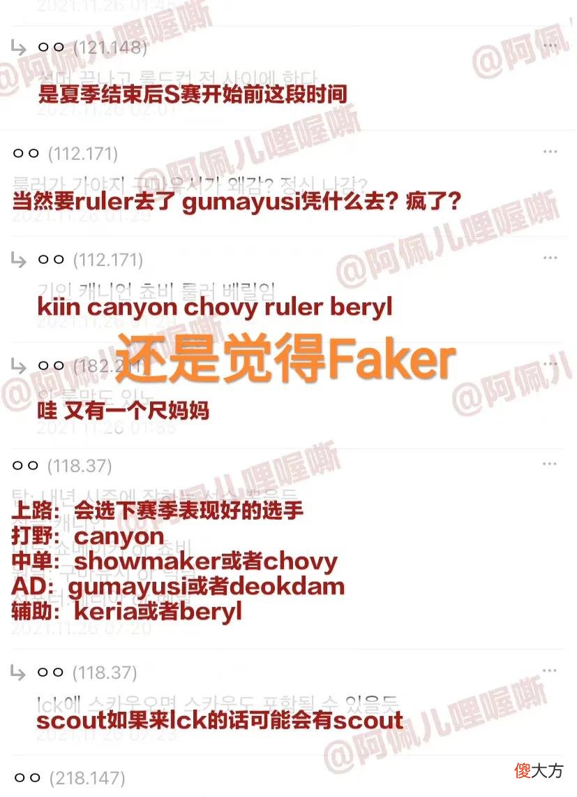 【游戏迷】韩网热议LOL国家队阵容，“Faker被排除，中国队人员难以确定”