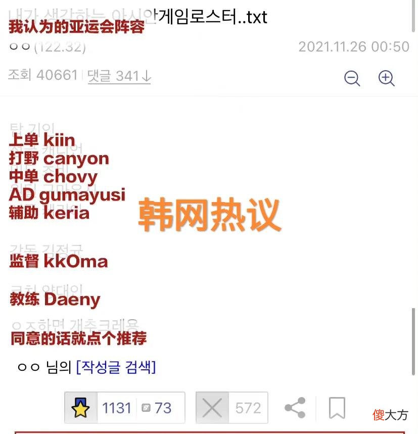 【游戏迷】韩网热议LOL国家队阵容，“Faker被排除，中国队人员难以确定”