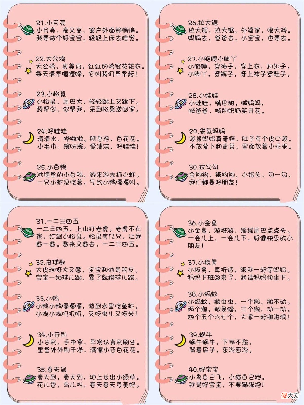 40首儿歌集合，用儿歌教孩子说话，越念越顺溜，每天带娃念上几首