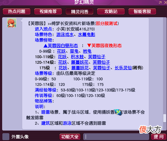 【游戏迷】梦幻西游：测试服探秘新场景“芙蓉园”，体验水幕电影＋游泳戏水