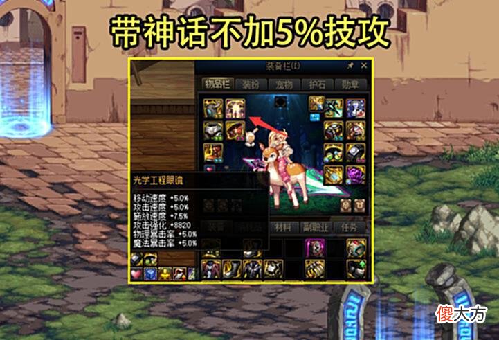 【游戏迷】DNF:战神装备5大BUG汇总!鞋子不吃宠物装备,项链卡帧很严重