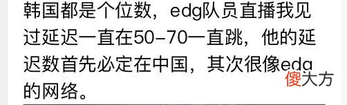 【游戏世界】Tarzan已经在EDG基地了！网友通过直播分析，游戏延迟和EDG相同