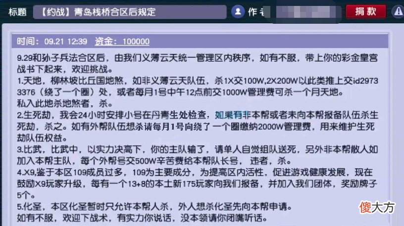 【游戏迷】梦幻西游：小烟花区出现区霸，1星地煞收费100W，将被商人制裁？