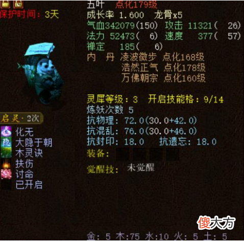 【游戏迷】大话西游2：终极技能化无从天而降！看到宝宝后，玩家：可惜了