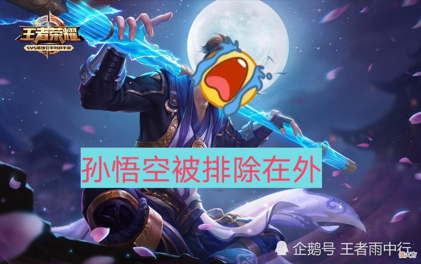 【游戏迷】明年开黑节皮肤投票规则已公布，猴子没份！最冷门和皮肤多的英雄排除在外